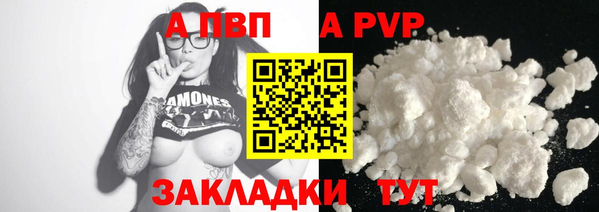 Alpha-PVP кристаллы  Вход с VPN  Бугуруслан  A PVP  Альфа ПВП СК 