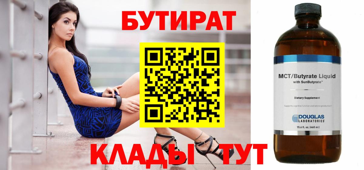 Бугуруслан  Бутират 99%  Вход с VPN 