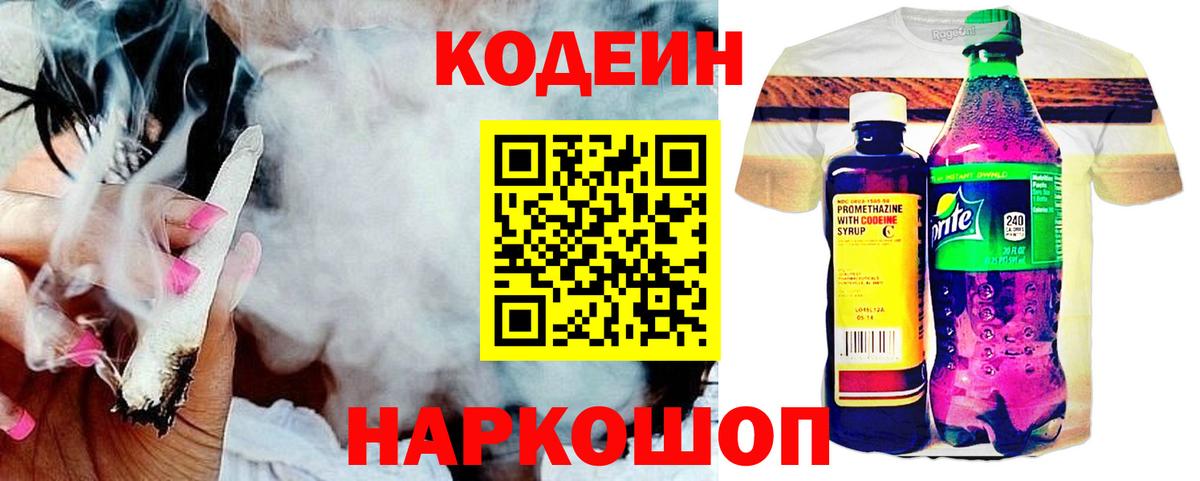 Кодеиновый сироп Lean напиток Lean (лин)  Вход с VPN  Бугуруслан  Кодеиновый сироп Lean напиток Lean (лин) 