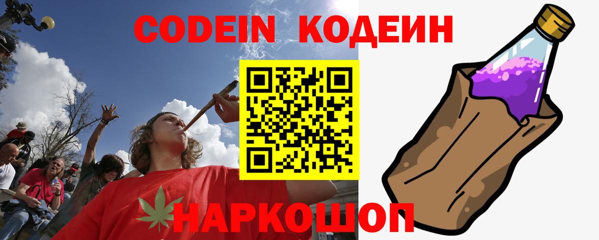 Codein напиток Lean (лин) Бугуруслан