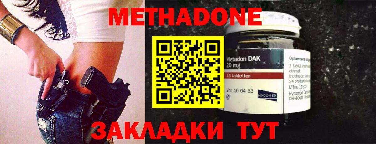 Метадон VHQ Бугуруслан